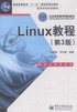 Linux教程