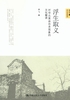 浮生取义——对华北某县自杀现象的文化解读