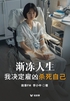 渐冻人生:我决定雇凶杀死自己(轻纪实)