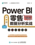 Power BI 零售数据分析实战