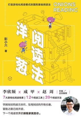  洋葱阅读法|200
