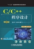 C/C++程序设计（第3版）