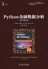 Python金融数据分析（原书第2版）