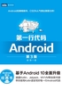 第一行代码：Android（第3版）