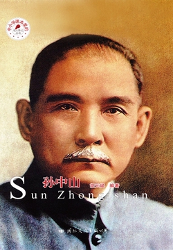 孙中山