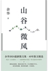 山谷微风
