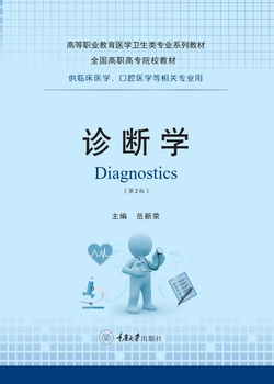 诊断学-全部作品在线阅读-微信读书