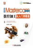 中文版Mastercam 2022数控加工从入门到精通