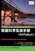 数据科学实战手册（R+Python）