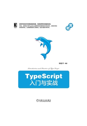  TypeScript入门与实战|200