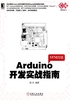 Arduino开发实战指南：STM32篇