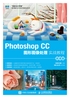 Photoshop CC图形图像处理实战教程（微课版） 