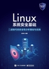 Linux系统安全基础：二进制代码安全性分析基础与实践