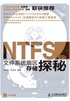 NTFS文件系统扇区存储探秘