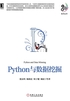 Python与数据挖掘