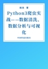 Python3爬虫实战——数据清洗、数据分析与可视化