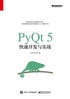 PyQt5快速开发与实战