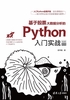 基于股票大数据分析的Python入门实战（视频教学版）