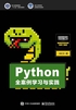 Python全案例学习与实践