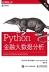 Python金融大数据分析（第2版）