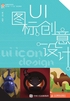 UI图标创意设计