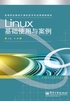 Linux基础使用与案例