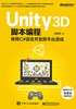 Unity 3D脚本编程：使用C#语言开发跨平台游戏