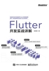 Flutter开发实战详解