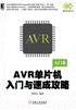 AVR单片机入门与速成攻略