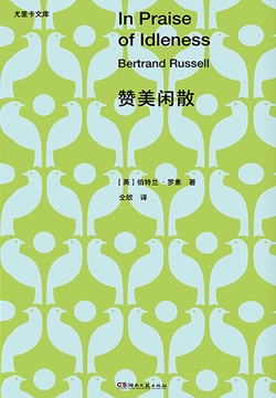 赞美闲散（独家首发）