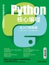 Python核心编程：从入门到实践