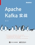 Apache Kafka实战