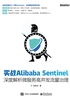 实战Alibaba Sentinel：深度解析微服务高并发流量治理