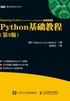 Python基础教程（第3版）