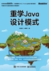 重学Java设计模式