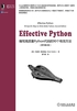 Effective Python：编写高质量Python代码的90个有效方法（原书第2版）