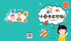 小疹子不可怕！（我不怕生病）