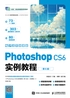 Photoshop CS6实例教程（第6版）（电子活页微课版）