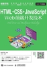 HTML+CSS+JavaScript Web前端开发技术