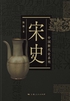 宋史