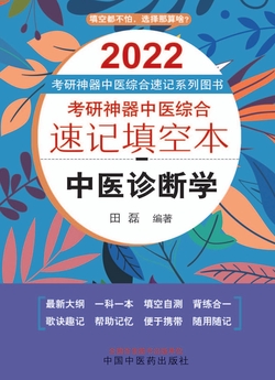 现代中医临床诊断学》【PDF】[56.9M]-书籍区-夸父资源社