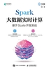 Spark大数据实时计算：基于Scala开发实战