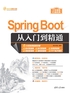 Spring Boot从入门到精通