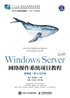 Windows Server网络操作系统项目教程（微课版）