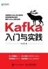 Kafka入门与实践