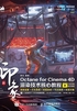 新印象Octane for Cinema 4D渲染技术核心教程