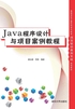 Java程序设计与项目案例教程