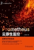 Prometheus云原生监控：运维与开发实战