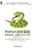 Python进阶编程：编写更高效、优雅的Python代码