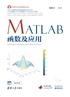 MATLAB函数及应用